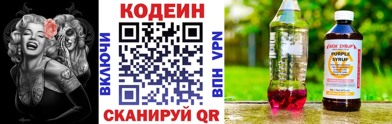 площадка клад  Яровое  Codein Purple Drank 